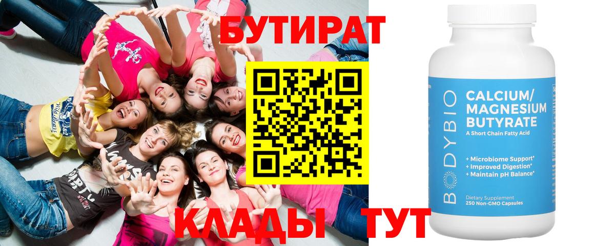 БУТИРАТ вода  Вход с VPN  Бутират  Лабытнанги 