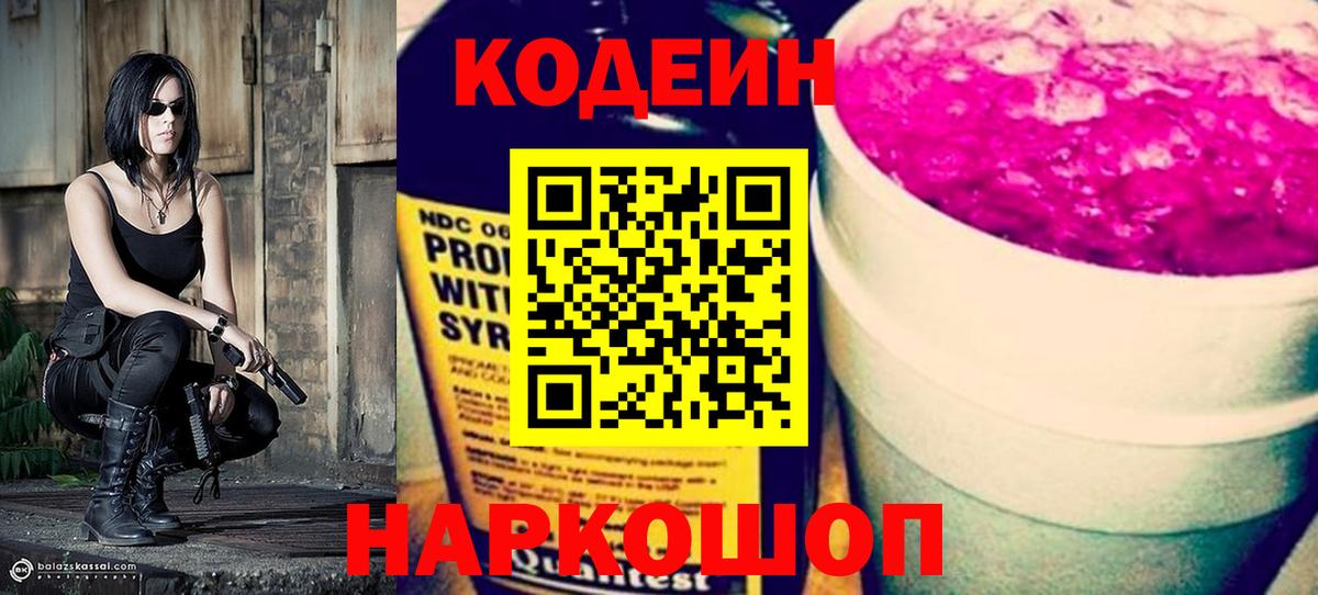 Кодеиновый сироп Lean Purple Drank Лабытнанги