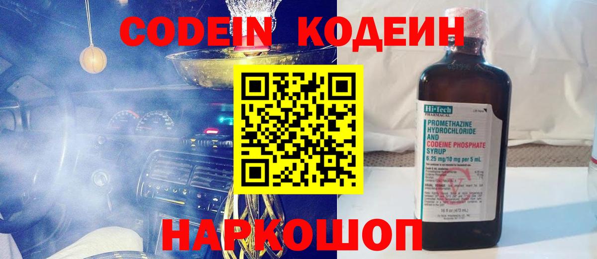 Codein напиток Lean (лин)  Codein напиток Lean (лин)  Лабытнанги  Вход с VPN 