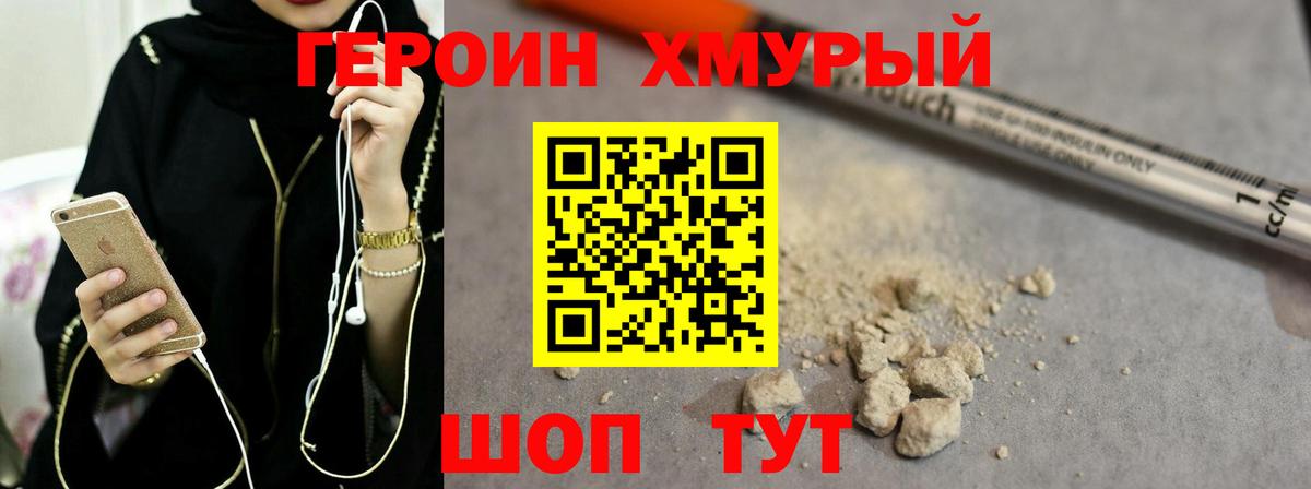 ГЕРОИН белый Лабытнанги