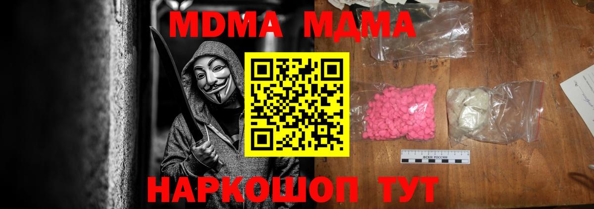МДМА кристаллы  Вход с VPN  Лабытнанги  MDMA crystal 