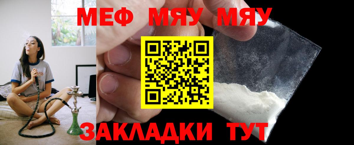 Меф мяу мяу кристаллы Лабытнанги