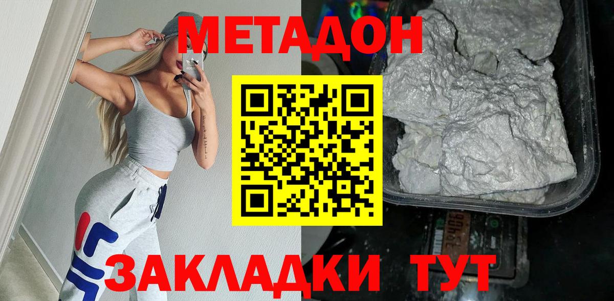 Метадон мёд Лабытнанги